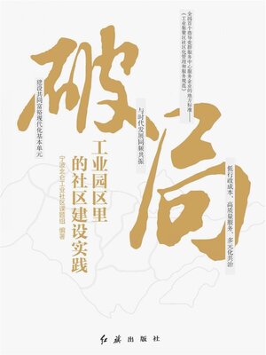 cover image of 破局
